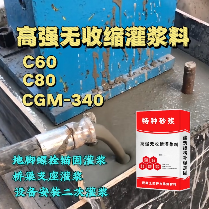 新余灌浆料施工需要振捣吗？